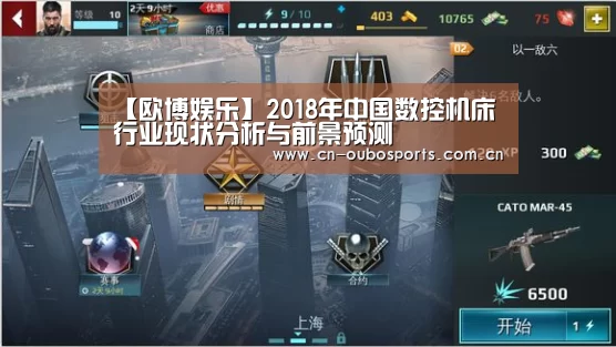 【欧博娱乐】2018年中国数控机床行业现状分析与前景预测(图2) 欧博官网注册